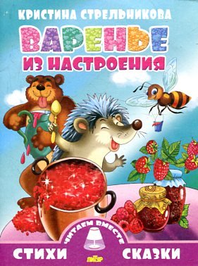 Варенье из настроения