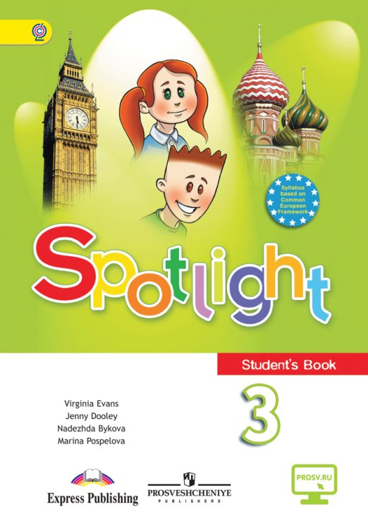 Английский язык. Английский в фокусе. Spotlight. 3 класс. Учебник. С online поддержкой. ФГОС