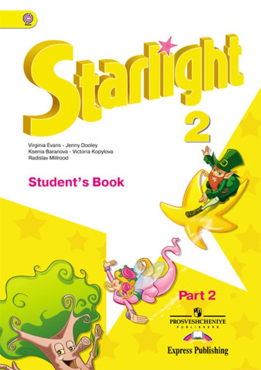 Английский язык. Звездный английский. Starlight. 2 класс. Учебник. В 2 частях. Часть 2. С online поддержкой. ФГОС