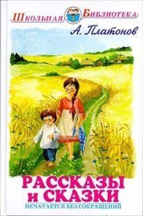 Рассказы и сказки