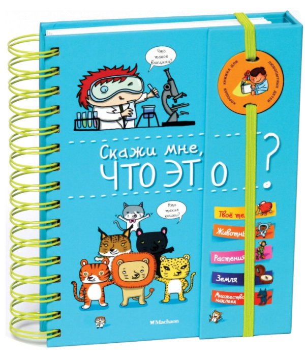 Скажи мне, что это?