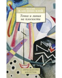 Точка и линия на плоскости