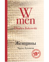 Женщины