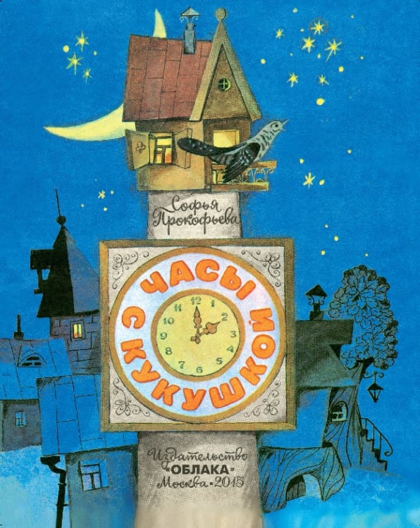 Часы с кукушкой