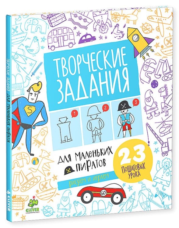 Творческие задания для маленьких пиратов