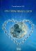 Обложка книги «Кристаллы любви и света» — Гоникман Эмма Иосифовна, ISBN 9785888751404