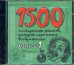 CD-ROM (MP3). 1500 интересных фактов, которые поражают воображние. Выпуск 1. Аудиокнига