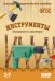 Инструменты домашнего мастера. Наглядно-дидактическое пособие. ФГОС
