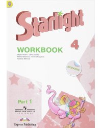 Английский язык. 4 класс. Звездный английский. Starlight. Рабочая тетрадь. В 2 частях. Часть 1. ФГОС