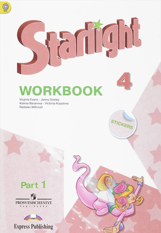 Английский язык. 4 класс. Звездный английский. Starlight. Рабочая тетрадь. В 2 частях. Часть 1. ФГОС
