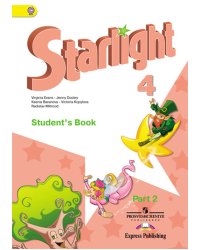 Английский язык. 4 класс. Звездный английский. Starlight. Учебник. В 2 частях. Часть 2. С online поддержкой. ФГОС