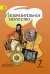 Изобразительное искусство. 7 класс. Учебник. С online поддержкой. ФГОС