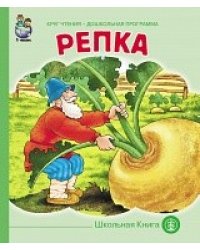 Репка