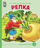 Репка