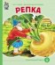 Репка