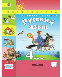 Русский язык. 4 класс. Учебник. В 2 частях. Часть 2. С online поддержкой. ФГОС