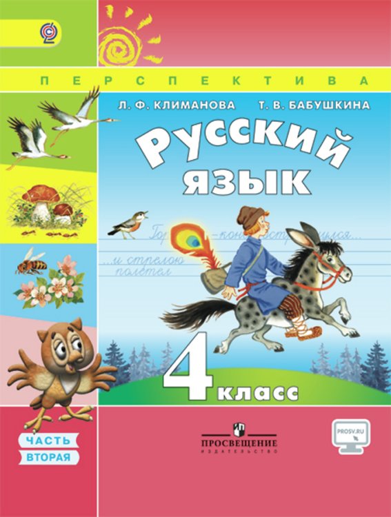 Русский язык. 4 класс. Учебник. В 2 частях. Часть 2. С online поддержкой. ФГОС