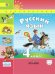 Русский язык. 4 класс. Учебник. В 2 частях. Часть 2. С online поддержкой. ФГОС