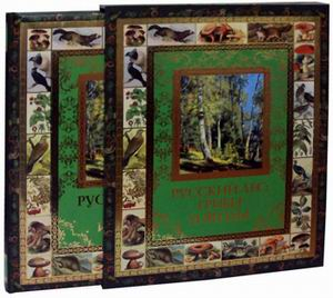 Великая Россия Русский лес: грибы и ягоды