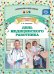 День медицинского работника. Профессиональные праздники. ФГОС