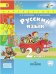 Русский язык. 2 класс. Учебник. В 2 частях. Часть 1. ФГОС
