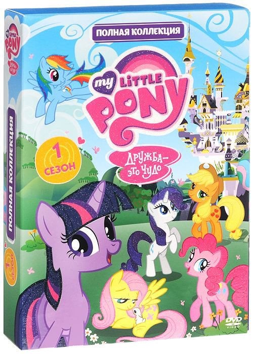 DVD. Мой маленький пони. Полная коллекция. Сезон 1 (количество DVD дисков: 5)