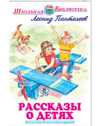 Рассказы о детях