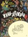 Обложка книги «Жили-дружили» — Браиловская Г., ISBN 9785926818427