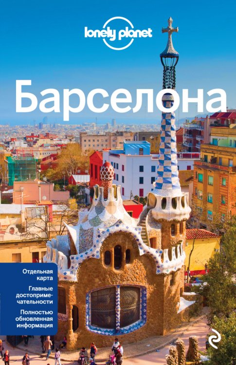 Барселона