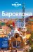 Барселона