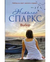 Выбор