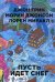 Обложка книги «Пусть идет снег» — Миракл Лорен, Грин Джон, Джонсон Морин, ISBN 9785386082741