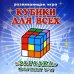 Кубики для всех "Загадка", вариант №5
