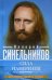 Сила намерения. Как реализовать свои мечты и желания