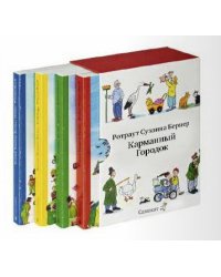 Карманный Городок (количество томов: 4)