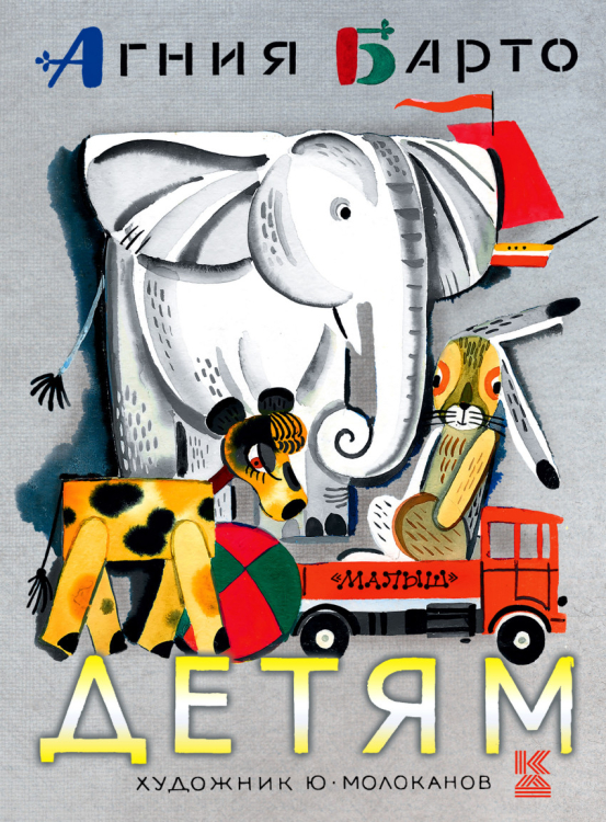 Книга детства Детям