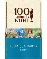 Лирика