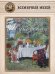 Обложка книги «Станислав Жуковский»