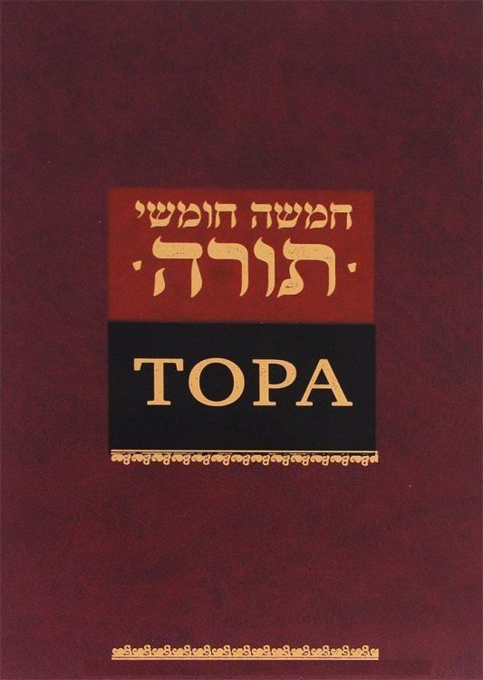 Тора