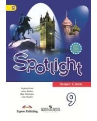 Английский язык. Английский в фокусе. Spotlight. 9 класс. Учебник. ФГОС. С онлайн-поддержкой
