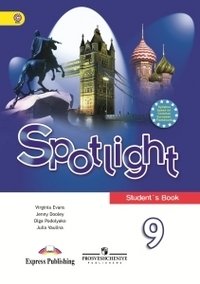 Английский язык. Английский в фокусе. Spotlight. 9 класс. Учебник. ФГОС. С онлайн-поддержкой