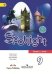 Английский язык. Английский в фокусе. Spotlight. 9 класс. Учебник. ФГОС. С онлайн-поддержкой