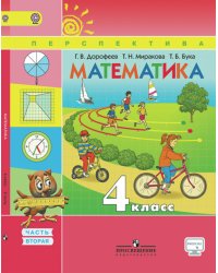 Математика. 4 класс. Учебник. В 2 частях. Часть 2. ФГОС. С онлайн-поддержкой