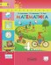 Математика. 4 класс. Учебник. В 2 частях. Часть 2. ФГОС. С онлайн-поддержкой