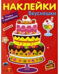 Наклейки "Вкусняшки"