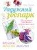 Радужный зоопарк. 25 радужных талисманов, приносящих удачу. Брелоки, фенечки, заколки