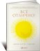 Обложка книги «Все отлично! Пять элементов благополучия» — Рат Том, Хартер Джим, ISBN 9785961452235