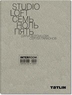 Обложка книги «STUDIO LOFT. Семь ноль пять» — Воронцова Дарья, Ларионов Сергей, ISBN 9785000750506