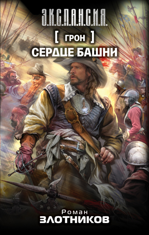 Грон. Сердце Башни