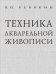Техника акварельной живописи
